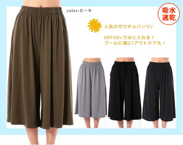 【ネコポスもOK】 ガウチョパンツ サーフパンツ レディース ロング 水着用 夏用 海 プール ボトム アウトドア M/L/LL