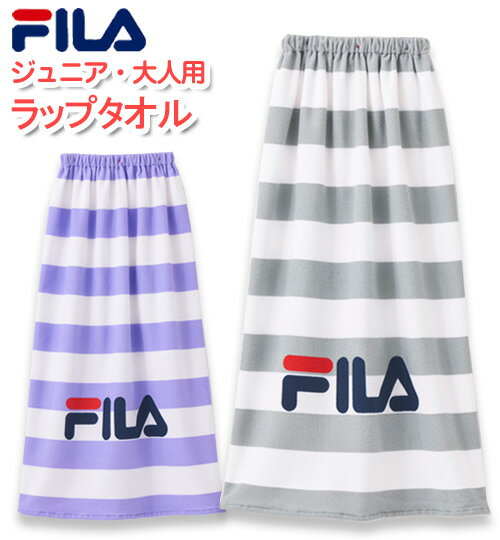 ラップタオル 巻きタオル 100cm 大人 ジュニア 【FILA(フィラ)】 マイクロファイバー 女の子 男の子 女性 男性 ビーチタオル 水泳 プール ユニセックス