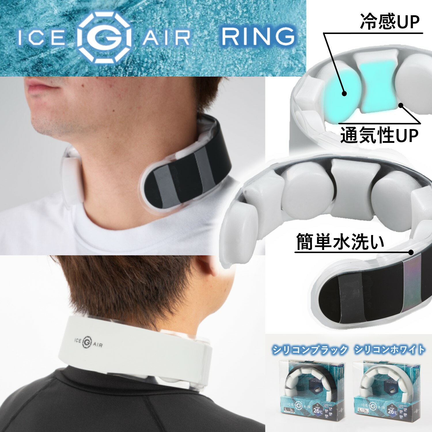 山真製鋸 ( Y'sGOD JAPAN ) 2024 PCM 冷却素材 ice-G AIR RING アイスジー エア リング 26℃  シリコンホワイト シリコンブラック M/Lサイズ