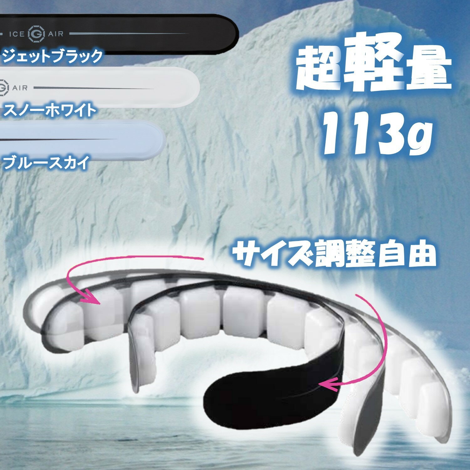 2024 PCM 冷却素材 ice-G AIR FIT アイスジー エア フィット 28℃  山真製鋸 ( Y'sGOD JAPAN ) ジェットブラック スノーホワイト ブルースカイ フリーサイズ