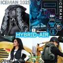 膨らまない空調ウェア 2025 アイスマン HYBRID-AIR ICMPA-SET 24V バッテリー ファン 直接噴射 ブラック アーミーグリーン フリーサイズ