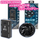 アイスマン ハイブリッドエアー用 ファン バッテリー HYBRID-AIR KBTS24V-10000-SET HP-RD-SET