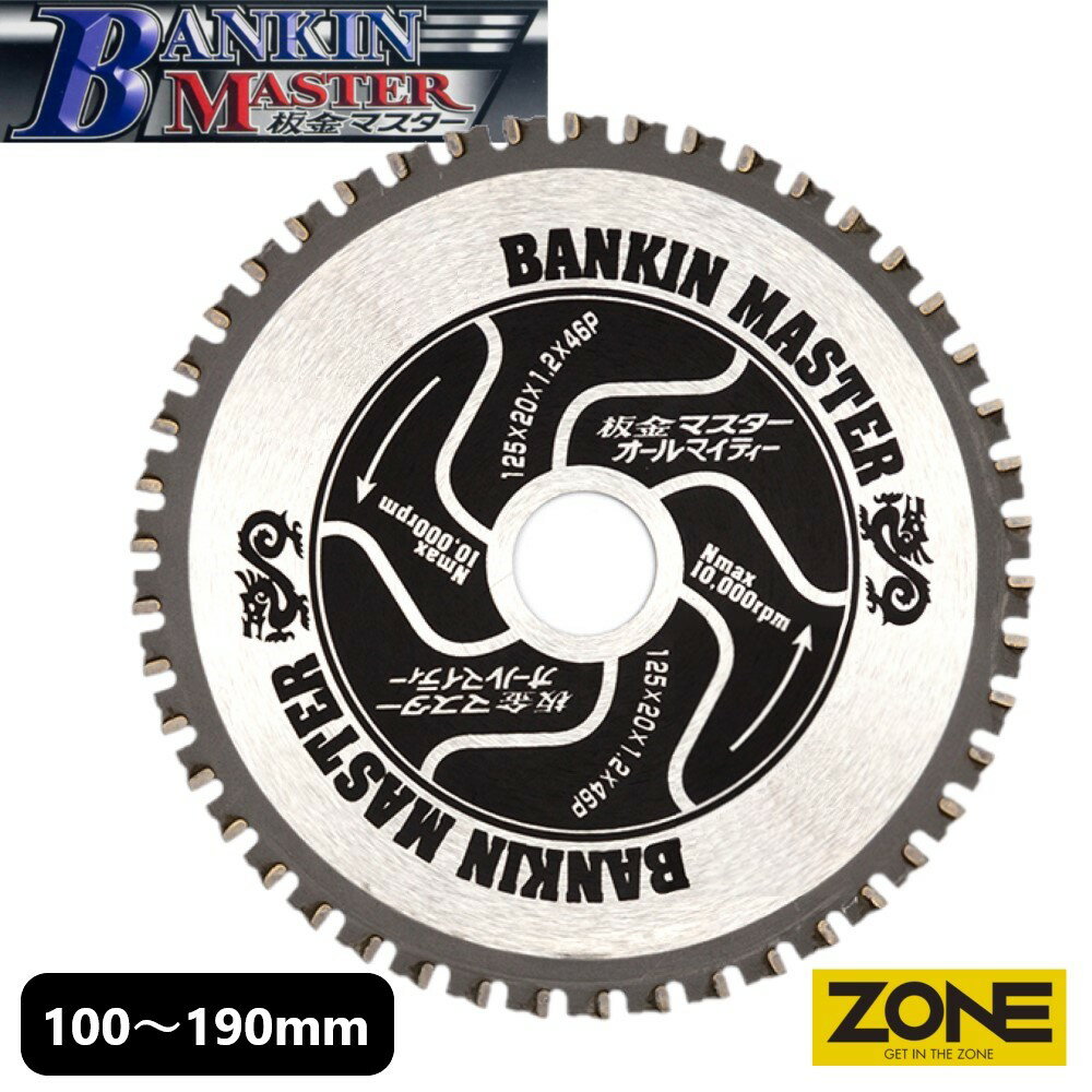 山真製鋸 ( Y'sGOD JAPAN ) 板金用チップソー 板金 チップソー （ガルバ・板金切断用） 板金マスター B..