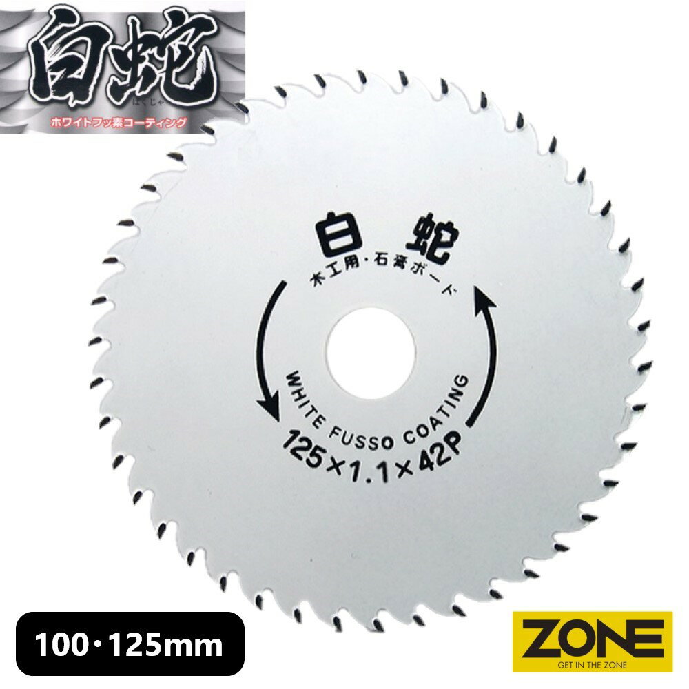 山真製鋸 ( Y'sGOD JAPAN ) チップソー （石膏ボード・木工用） 白蛇 ハクジャ [MAT-HAK] 切削幅(刃厚)..