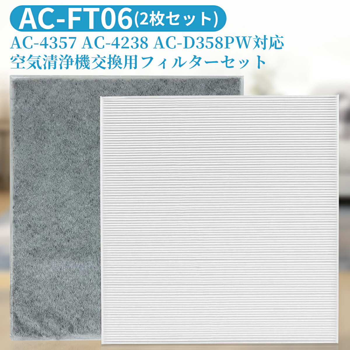 ツインバード ac-ft06 交換用フィルタ