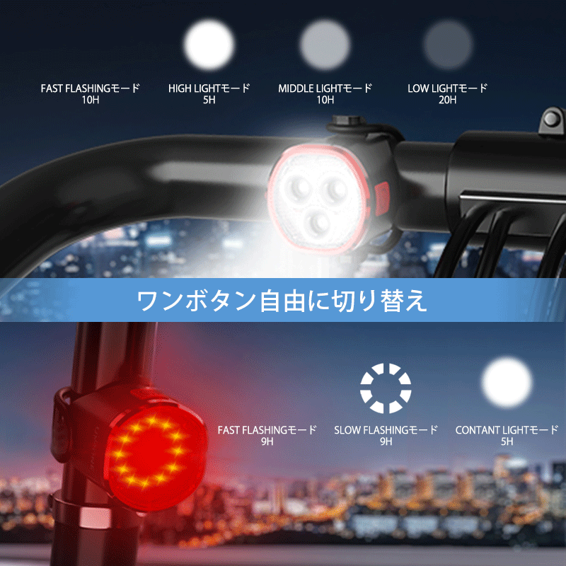 自転車 ライト USB充電式 セット 防水 LED 自転車用ヘッドライト リアライト サイクルライト テールライト タイプ 4+3 モード 高輝度 セーフティライト コンパクト ロードバイクライト サイクリング用 ライト 前照灯 通勤 通学 防災 停電 緊急対応 地震対策 夜間走行