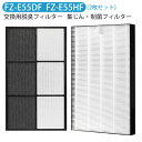 FZ-E55HF FZ-E55DF 空気清浄機 フィルター シャープ 集じんフィルター fz-e55hf 脱臭フィルター fz-e55df 加湿空気清浄機フィルター KI-EX55-T KI-EX55-W KI-FX55-T KI-FX55-W 交換用 集塵・脱臭フィルターセット「2枚セット/互換品」