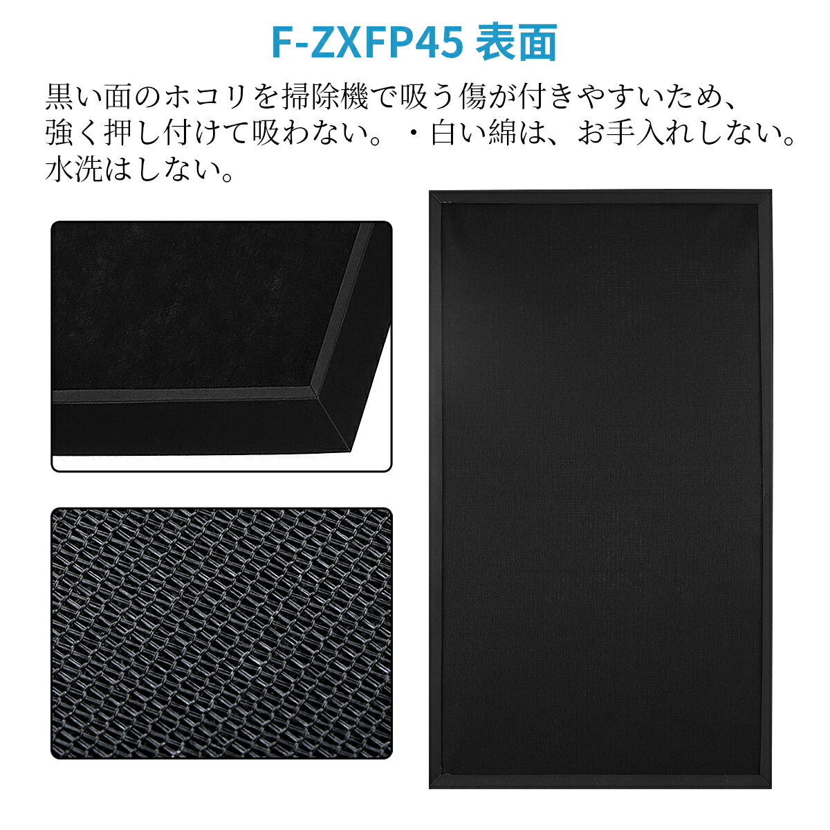 パナソニック F-ZXFP45 集じんフィルター f-zxfp45 加湿空気清浄機 フィルター F-VXF45-W F-VXF45-P F-VX40H1 F-VX45E7用 集塵フィルター 「互換品」