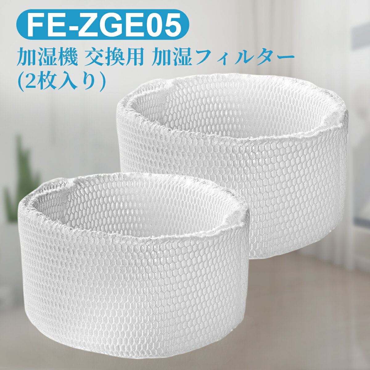 パナソニック fe-zge05 加湿フィルタ