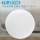 「送料無料」パナソニック 加湿フィルター fezev06 加湿空気清浄機交換用フィルター