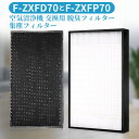 パナソニック F-ZXFP70 F-ZXFD70 フィルター 集じんフィルター f-zxfp70 脱臭フィルター f-zxfd70 加湿空気清浄機 F-VXE60 F-VXF65 F-VXF70 F-VXE65 交換用フィルターセット (互換品/2枚セット)