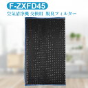 パナソニック F-ZXFD45 脱臭フィルター 加湿空気清浄機 フィルター f-zxfd45 スーパーナノテク脱臭フィルタ 「互換品」