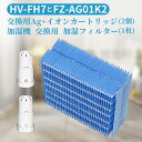 HV-FH7 FZ-AG01K2 シャープ互換品 加湿器 フィルター hv-fh7 agイオンカートリッジ fz-ag01k2 気化式加湿機 HV-H55 HV-H75 HV-J55 HV-J75 HV-L75 HV-L55 HV-H55E6 交換用 (1セット入)