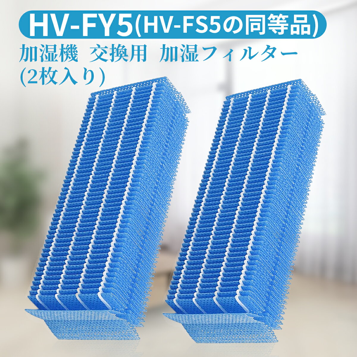 HV-FY5 加湿フィルター シャープ 加湿