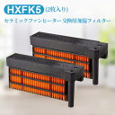 HX-FK5 シャープ セラミックファンヒーター 加湿フィルター hx-fk5 (HX-FK2 HX-FK3 HX-FK4と同等品) 交換用 フィルター「互換品/2枚入り」