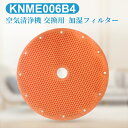 ダイキン KNME006B4 加湿フィルター 加湿空気清浄機 フィルター knme006b4（KNME006A4の代替品番）「互換品/1枚入り」