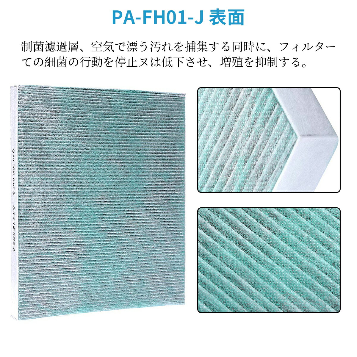 PA-FH01-J 集じん 制菌 フィルター pa-fh01-j 象印空気清浄機 PA-HA16 PA-HB16 PA-HT16 PU-HC35 交換用空気清浄フィルター 「互換品/1枚入り」