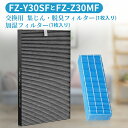 FZ-Y30SF FZ-Z30MF 空気清浄機フィルター