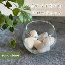 新色追加!!【マイナスイオンのアロマストーン】 coishi オーガンジー袋入り ガラス容器付き現代漆喰 日本製 調湿 消臭 抗菌性 抗ウイルス性ハンドメイド ...