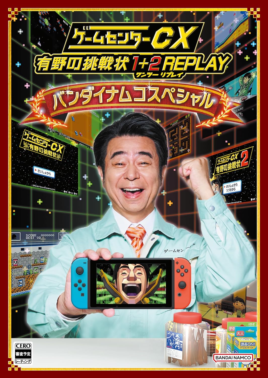 ゲームセンターCX 有野の挑戦状 1+2 REPLAY バンダイナムコスペシャル -Switch