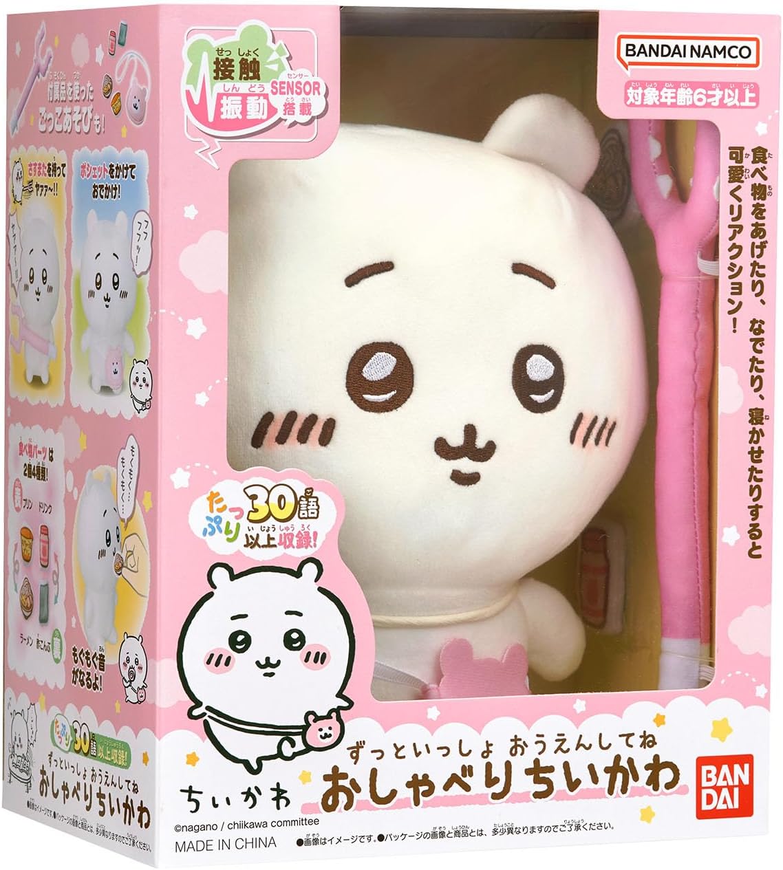 BANDAI ずっといっしょ おうえんしてね おしゃべりちいかわ ちいかわ