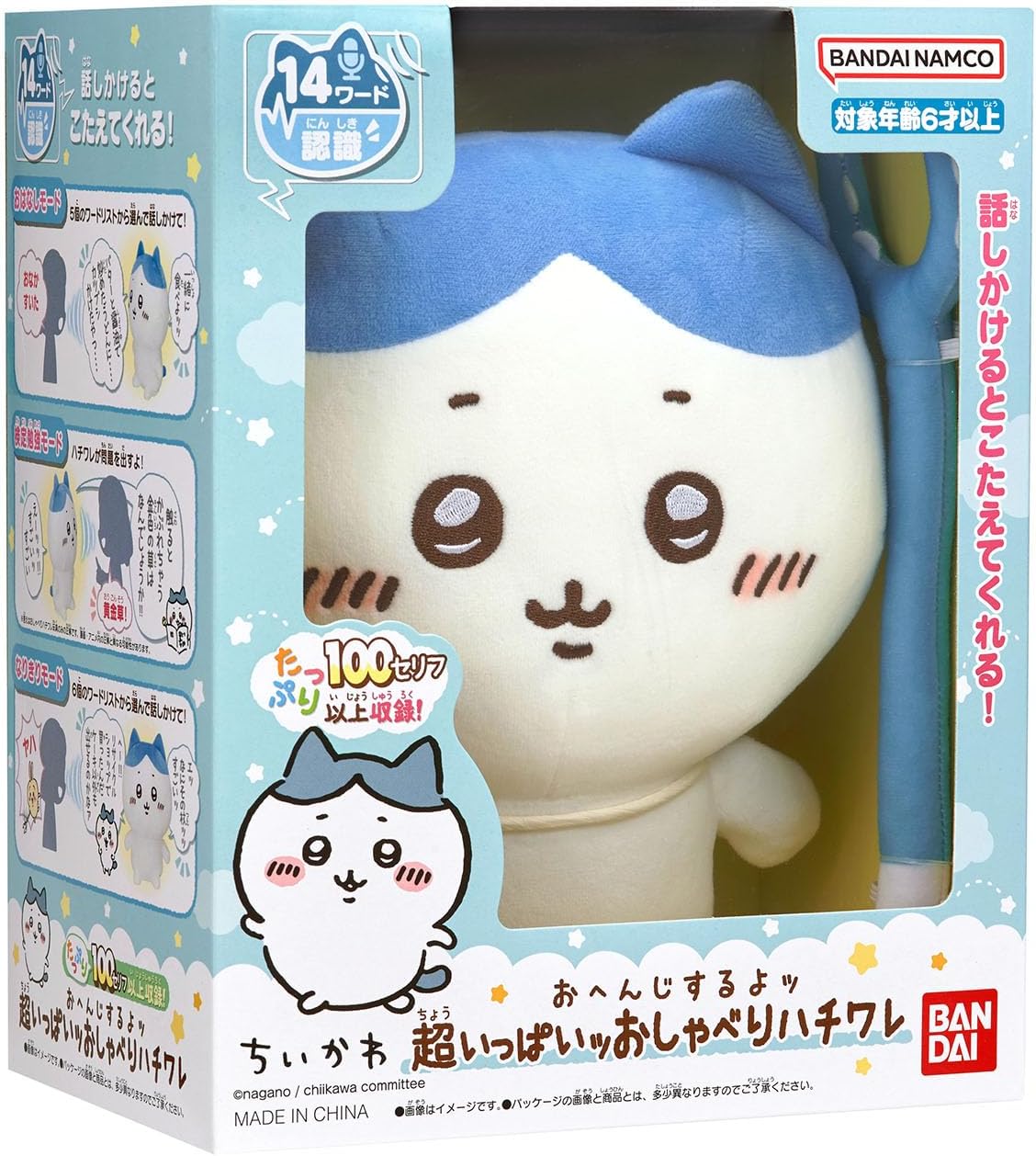 BANDAI おへんじするよッ 超いっぱいッおしゃべりハチワレ ちいかわ ハチワレ おしゃべり