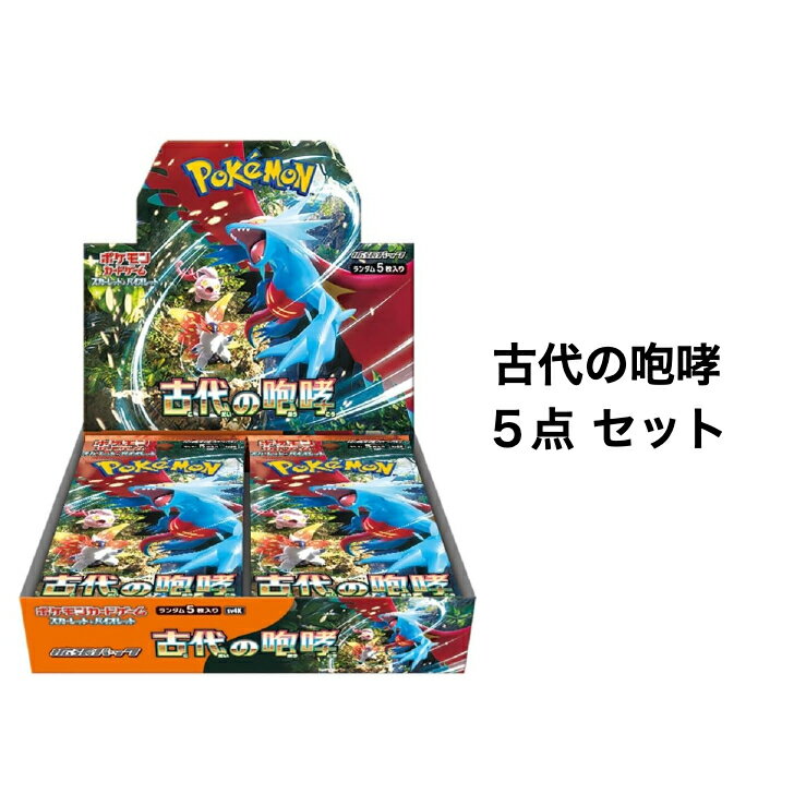 ポケモンカードゲーム スカーレット＆バイオレット 拡張パック 古代の咆哮 5BOXセット シュリンク付き 未開封品