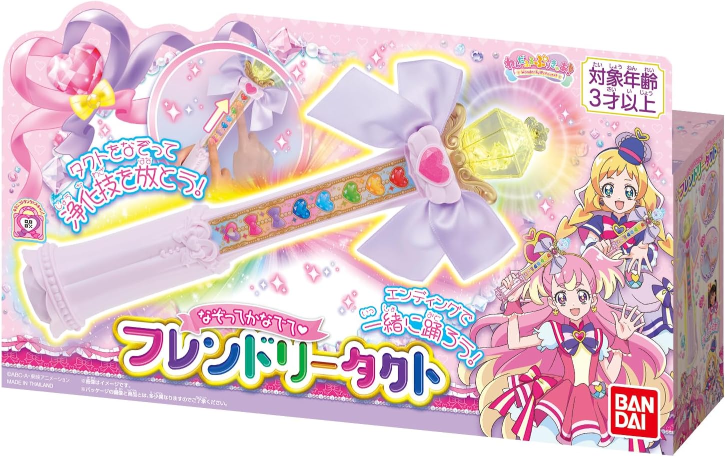 バンダイ わんだふるぷりきゅあ！ なぞってかなでて フレンドリータクト プリキュア