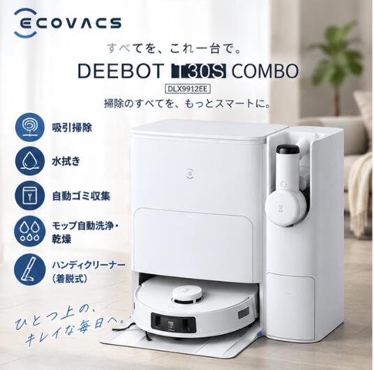 ECOVACS エコバックス DEEBOT T30S COMBO DLX9912EE OUMY DLX99-12EE ロボット掃除機 ロボット掃除機＋ハンディ掃除機 2WAY 水拭き 吸引 自動ゴミ収集 全自動クリーニング 正規品 6970135033461
