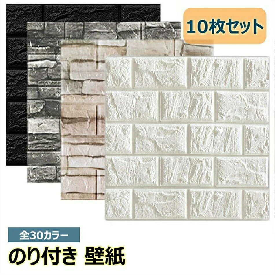 【10枚セット】のり付き 壁紙 浴室 壁紙シール 断熱シート 壁 防水 防汚性にも優れ 壁紙 タイル はがせ..