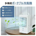 【1台3役】冷風扇 冷風機 コンパクト 小型 卓上冷風機 涼しい 冷風扇風機 ポータブル エアコン 扇風機 自動首振り USB充電式 氷いれ可能 風量調節 タイ...