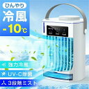 冷風扇 卓上 冷風機 小型 静音 クーラー 卓上クーラー ポータブルエアコン 冷却 加湿 軽量 コードレス 小型 冷風機 ミニ冷風扇 ミスト機能付き 卓上扇風機...