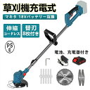 2025年最新 草刈り機 充電式 草刈機 電動草刈機 18 24v コードレス マキタ バッテリー互換 多機能 電動刈払機 伸縮式 女性 3種類替刃 枝切り 軽...