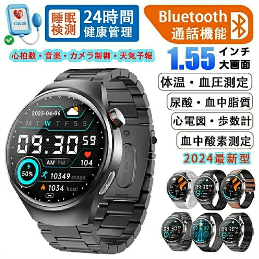 【2025最新版 工場直営】スマートウォッチ 血圧測定 ECG心電図 血中酸素濃度 心拍数 転倒時緊急通報 体温 体組成 血液組成分析 尿酸 大画面 睡眠モニタリング 運動モード 日本製センサー 【2025最新版 工場直営】スマートウォッチ 血圧測定 ECG心電図 血中酸素濃度 心拍数 転倒時緊急通報 体温 体組成 血液組成分析 尿酸 大画面 睡眠モニタリング 運動モード 日本製センサー