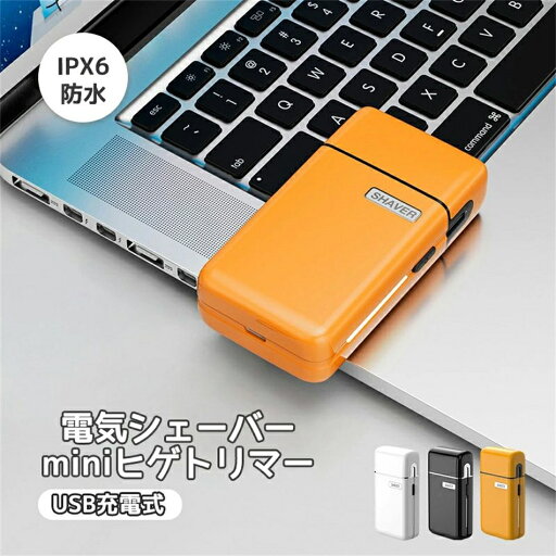 【強化型ミニ シェーバー】 電気シェーバー 電動シェーバー 小さいメンズ レディース 髭剃り 電気ひげそり USB充電式 miniヒゲトリマー ポケットサイズ シェーバー IPX6防水 お風呂剃り可 乾湿両用 小型 携帯用 旅行用 出張持ち運び便利 【強化型ミニ シェーバー】 電気シェーバー 電動シェーバー 小さいメンズ レディース 髭剃り 電気ひげそり USB充電式 miniヒゲトリマー ポケットサイズ シェーバー IPX6防水 お風呂剃り可 乾湿両用 小型 携帯用 旅行用 出張持ち運び便利