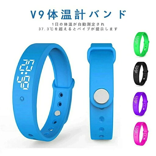V9温度計ブレスレット 目覚まし時計 タイマー バンド アラーム 振動 体温モニター温度計 温度測定 IPX57防水 振動モーター 充電式バッテリー ポータブル スマートリストバンド 腕時計 持ち運び便利 多色選ぶ シリコンストラップ#電子版日本語説明書あり V9温度計ブレスレット 目覚まし時計 タイマー バンド アラーム 振動 体温モニター温度計 温度測定 IPX57防水 振動モーター 充電式バッテリー ポータブル スマートリストバンド 腕時計 持ち運び便利 多色選ぶ シリコンストラップ#電子版日本語説明書あり