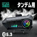 バイク インカム 安い バイクインカム Bluetooth 5.3 高音質インカム 2個セットもショップ内にあります