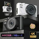 2024最新型 デジタルカメラ ウェブカメラ カメラ デジカメ レト デジタルカメラ 自撮り 4K 6400万画素 18倍デジタルズーム 1080P動画撮影 高...