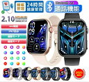 【 最新版☆最低価格挑戦☆最新版】正規品保証スマートウォッチ 日本製センサー Bluetooth通話 sos機能 スマートウォッチ 2.1インチ 大画面 IP67防水 運動モード 睡眠モード 腕時計男女兼用 日本語 iPhone/Android対応