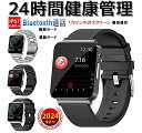 【2024年最新版 工場直営】スマートウォッチ 日本製センサー 1.72インチの大型カラースクリーン 24時間モニタリング 着信通知 睡眠管理 ギフト 誕生日 敬老の日 腕時計 iPhone/Android対応