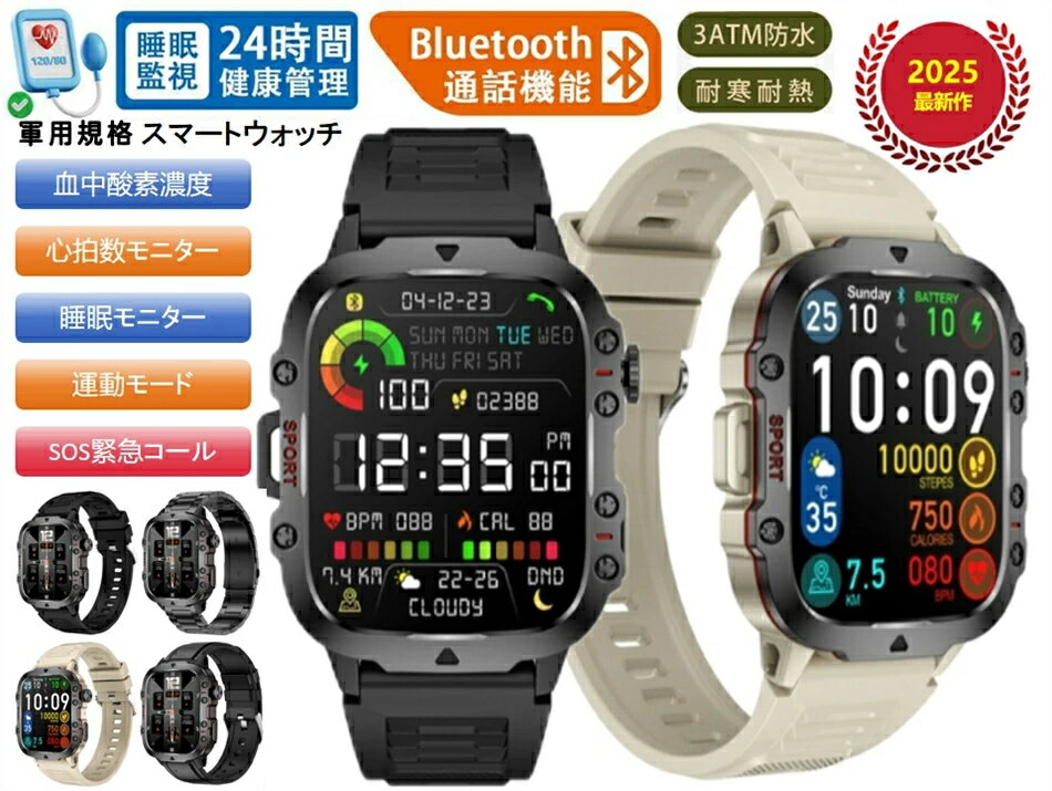【2025最新版 工場直営】スマートウォッチ 軍用規格 通話機能 血圧 血中酸素 大容量電池 3ATM防水 腕時計 1.96インチ メンズ 日本語対応 スマート時計 着信通知 IP68防水 運動モード 睡眠検測