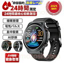 【2025最新版 工場直営】「低周波パルス理学療法」スマートウォッチ 日本製センサー ECG心電図 血圧測定 体温 心拍数 音楽 血中酸素 睡眠 着信通知 活動...