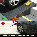 駐車場 段差プレート 段差スロープ 段差解消 4cm 5cm 6cm 7cm 8cm 9cm 10cm 段差用 ゴム製 階段用スロープ ハイステップ 段差 Di...