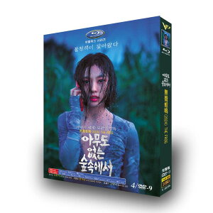 日本語字幕 韓国ドラマ「誰もいない森の奥で木は音もなく倒れる」DVD BOX 全話収録