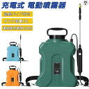 噴霧器 充電式 電動噴霧器 自動噴霧器 12L バッテリー式 除草剤 電動噴霧器 害虫駆除 農薬 消毒 除草 肥料 散水 圧力調整可 洗車 急速充電 家庭用 充電式農業園芸ツール 高圧噴霧噴霧器ツール 背負い 連続自動噴霧