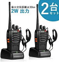 トランシーバー 無線機 充電式 2W 超長距離タイプ 簡単操作 1500mAH リチウムイオンバッテリー・充電器・イヤホンマイク・ベルトクリップ付属 総務省技術...