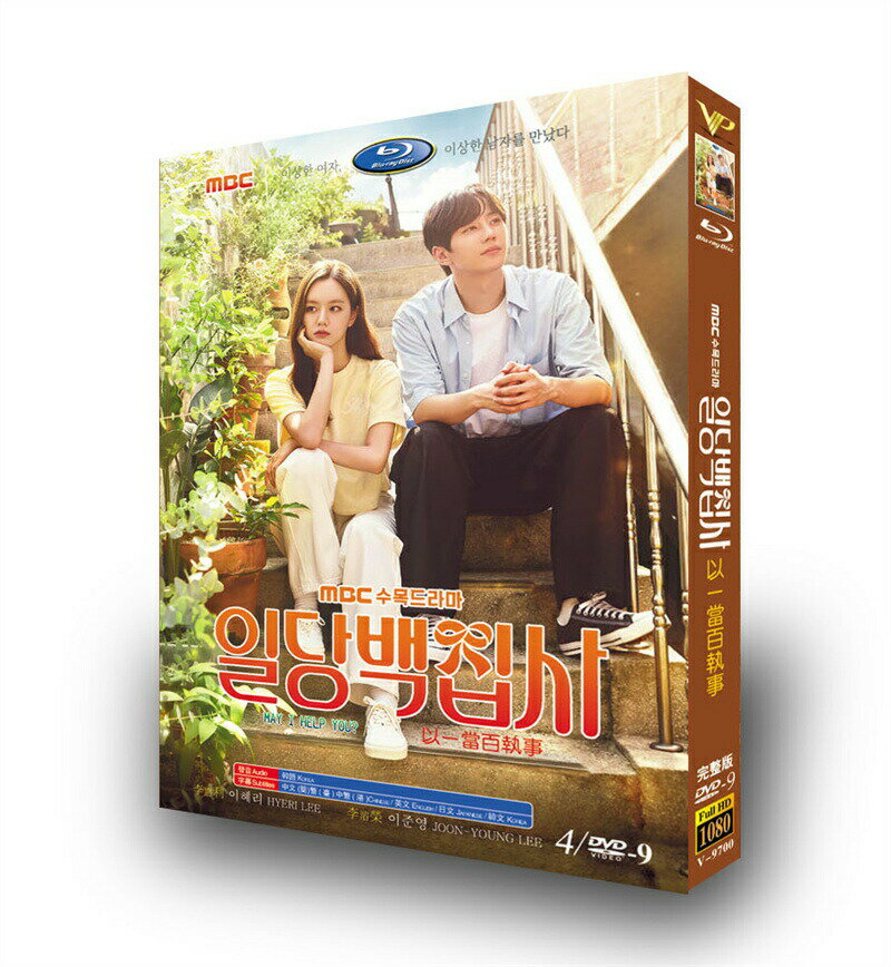韓国ドラマ 韓国語 日本語字幕付き 「百人力執事 〜願い、かなえます〜」 DVD BOX ヘリ(Girl’s Day)/ジュン(U-KISS) 主演 高画質 全...