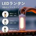 LEDランタン 小型 明るい 3色のソフトライト 懐中電灯 キャンプランタン 懐中電灯機能付き 折りたたみ式 無段階調光 3段階調色 デスクスタンド デスクライト おしゃれ SNS映え 間接照明 ナイトライト 懐中電灯 キャンプランタン 災害 防災 停電 登山 夜釣り