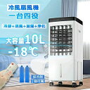【1年保証】 2025夏の新品 冷風扇風機 冷風機 小型 強力 サーキュレーター 羽なし冷風扇 10L大容量タンク 氷入れ 静音 保冷剤 涼しい 首振り 移動式...