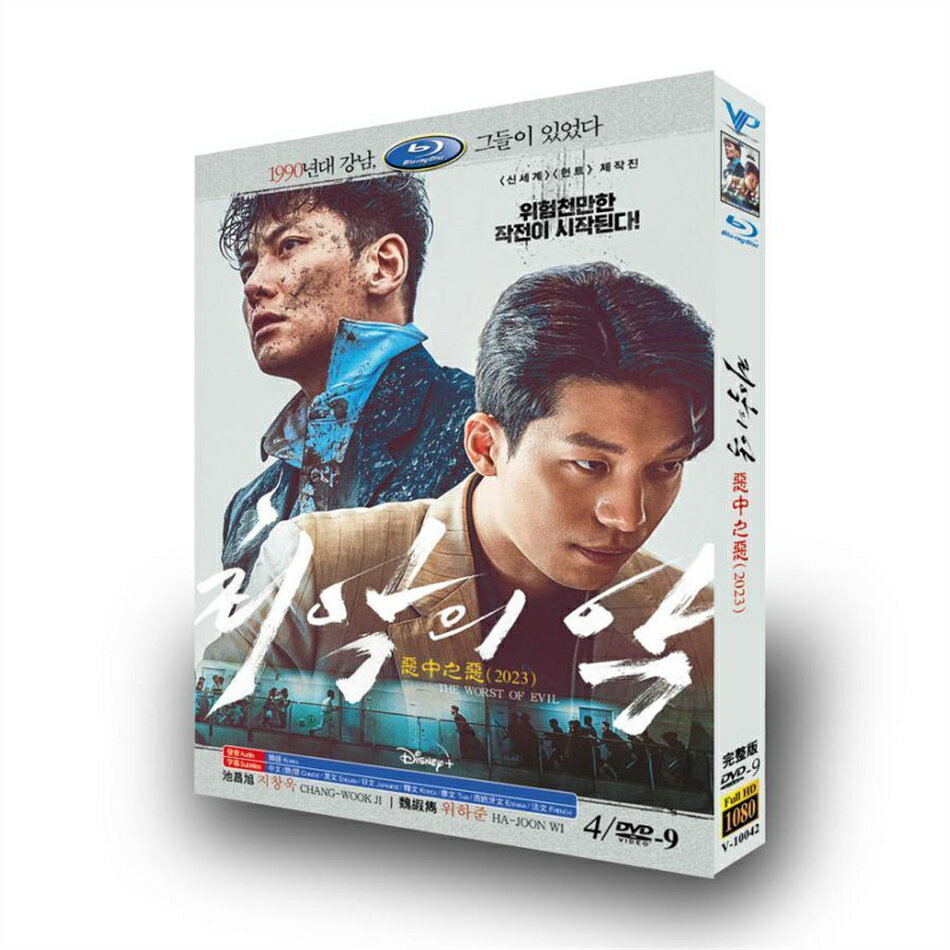 種類：DVD（リージョンフリー） 状態：新品未開封 ドラマ音声：韓国語 ドラマ字幕：日本語 邦題：最悪の悪（2023年製作のドラマ） 英題：The Worst Evil ジャンル：アクション、クライム あらすじ： 1995年、韓国から日本へ流れる麻薬密売組織を解体するため、韓国と日本が合同捜査に乗り出す。田舎町の刑事ジュンモは、昇進を狙って新興の犯罪組織に潜入捜査する。まさか自分が、妻のイジョンと犯罪組織のボス、キチョルの複雑な関係に踏み込むことになろうとは考えてもいなかった。逃れられない運命の輪に巻き込まれ、ジュンモの不安は募る。真実を解き明かすためには、より深く、より速く行動しなければならない。ミッションが完了すれば、彼らは元の生活に戻れるのだろうか？このゲームで最後に笑うのは誰なのか、最悪の悪は誰なのか？ 主演： チ・チャンウク ウィ・ハジュン イム・セミ 注意事項： ※発注から到着までおよそ5?8日かかります（土日祝除く） ※ご不明な点がございましたらいつでもlmpnd03055@yahoo.co.jpまでご連絡ください。